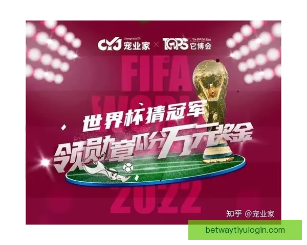 世界杯精彩竞猜活动开启，赢取丰富奖品与球迷专属福利